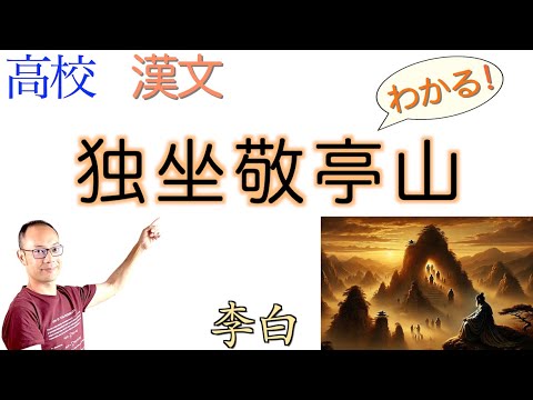 中国書道協会南夫-李白名詩「独坐敬亭山」・禅意アート・開運風水・一点物 Sitting alone on Mount Jingting [Exploring the Classics