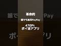 これ知らない人一生損します#ポイ活アプリ #おすすめ #PayPay