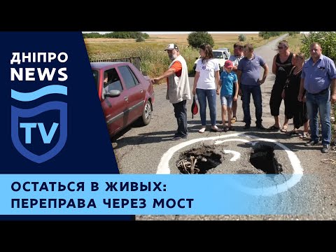 Почему не ремонтируют мост в с. Соленое?