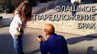 Предложение за брак в Пловдив с флашмоб заснето с дрон / Flash mob Proposal Shot with drone, Plovdiv