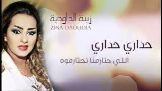 Zina Daoudia - Hadari Hadari | زينة الداودية - حداري حداري