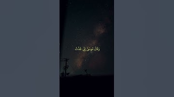 وقال فرعون ذروني أقتل موسى وليدع ربه إني أخاف أن يبدل دينكم | الآية 26 من سورة غافر 😴🎧