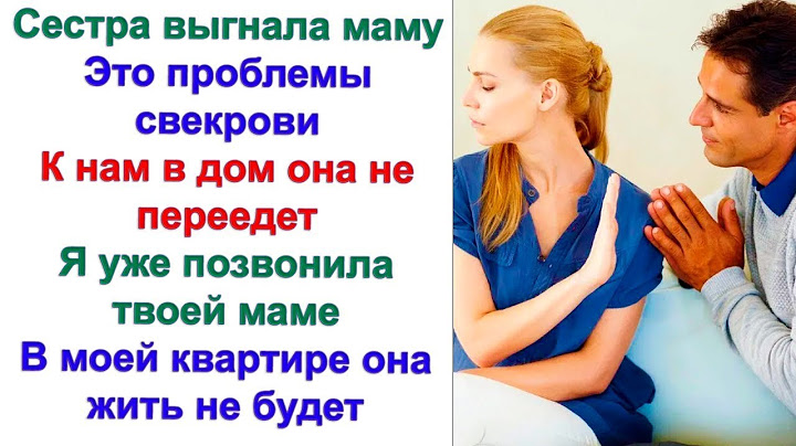 Свекровь решила к нам переехать, когда я купила большой дом. Но мой муж выбрал нашу семью, а не маму