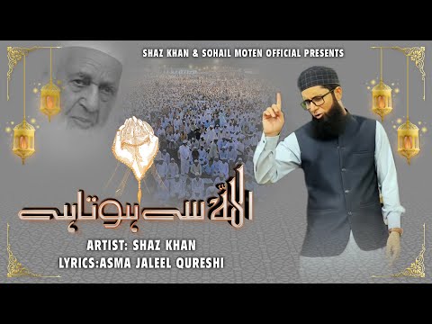 Shaz Khan Allah Se Hota Hai Official Video