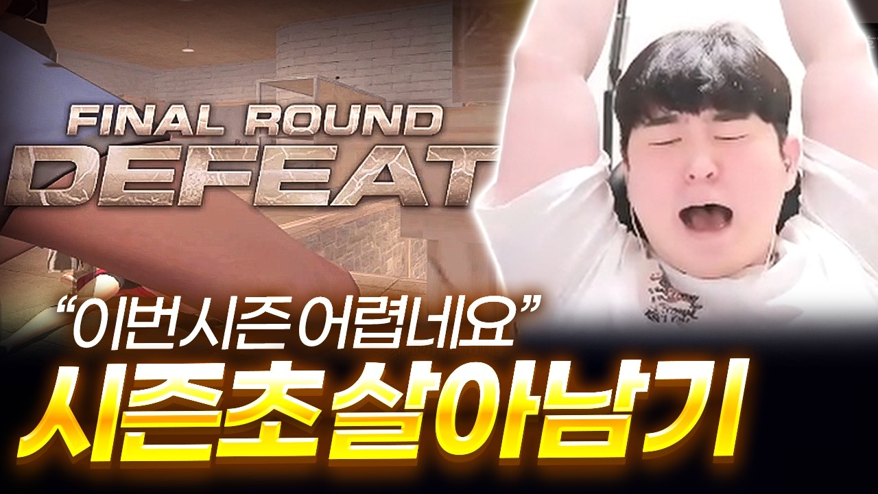 시즌초 살아남기...【서든어택 랭크전】