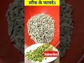 सौंफ के फायदे। #shorts #healthy