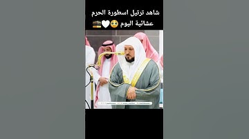 تلاوة خاشعة للشيخ #ماهر_المعيقلي #اكسبلور #قرآن #quran