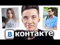 ХЕСУС СМОТРИТ СТАРУЮ СТРАНИЦУ ГАЕЧКИ В ВК | СМОТРИТ КОГДА ЗАРЕГАЛСЯ КУПЛИНОВ И БРАТИШКИН