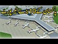 10 INTERNATIONAL AIRPORTS OF PAKISTAN | پاکستان کے بین الاقوامی ہوائی اڈے | पाकिस्तान के हवाई अड्डे