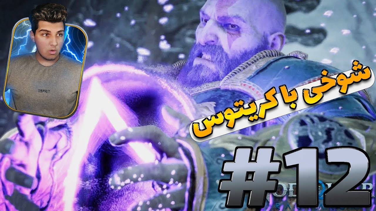 گاد اف وار رگناروک 😍 حقه های اودین🔥 پارت 12 - YouTube