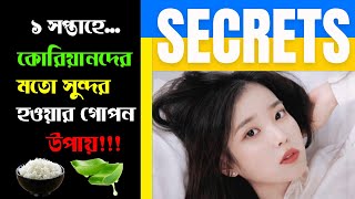 কোরিয়ানদের মতো সুন্দর হওয়ার গোপন উপায়-Korean Beauty Tips by the pure health screenshot 5