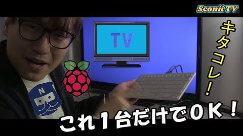 【TV×ラズパイ×リモデ】これ一台で出張らくらく！新しい働き方にチャレンジ
