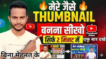 YouTube Thumbnail Kaise Banaye ? How To Make Thumbnail For Youtube Videos ? Trending Thumbnail bnaye