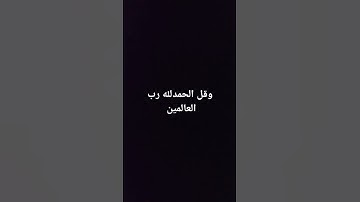 استمع الى القران الكريم بس 10 ثواني فقط