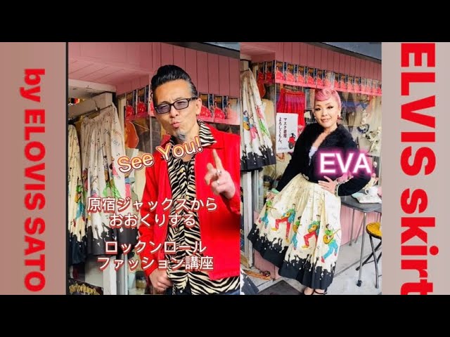 ♬ELVISスカートの秘密❤️ @Harajuku Jacks @elovissato