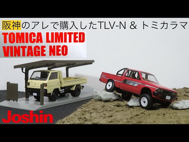 I opened the miniature car. The TLV-N and Tomicarama Vintage