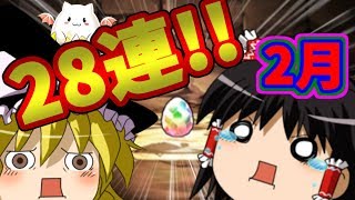 【パズドラ毎日ガチャ縛り】28連で排出したキャラのみを使って激ムズダンジョンをクリアする!!#1