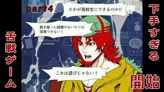 ビビりながら「キミガシネ-多数決デスゲーム-」をプレイ【part4】