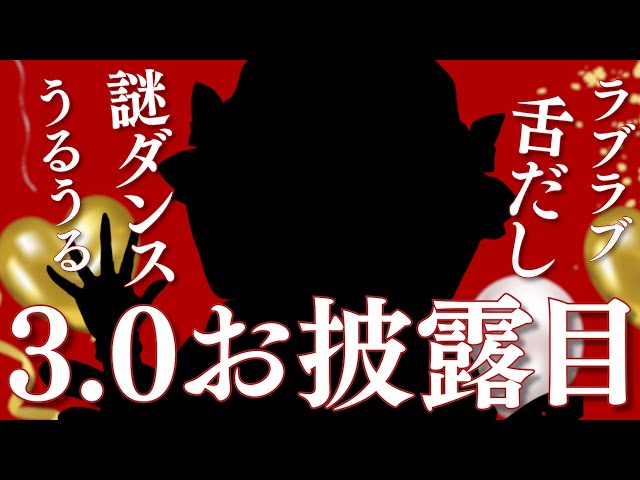 【 3.0お披露目 】重大告知あり！ぬるぬるになった沙花叉のこと…みて…/// #沙花叉ぬるぬるお披露目 【ホロライブ/沙花叉クロヱ】のサムネイル