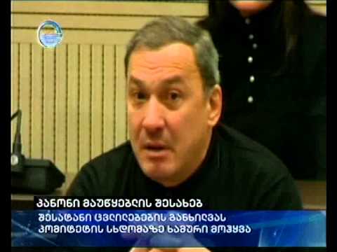 კანონი მაუწყებლის შესახებ