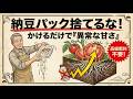 納豆の残り水を畑にかけたら — トマトが異常に甘くなった(農家が黙っている理由)