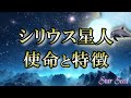 【使命】シリウス星人が地球に来た理由|海を見ていると落ち着きませんか?【sirius】