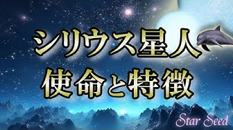 シリウス星人 Youtube