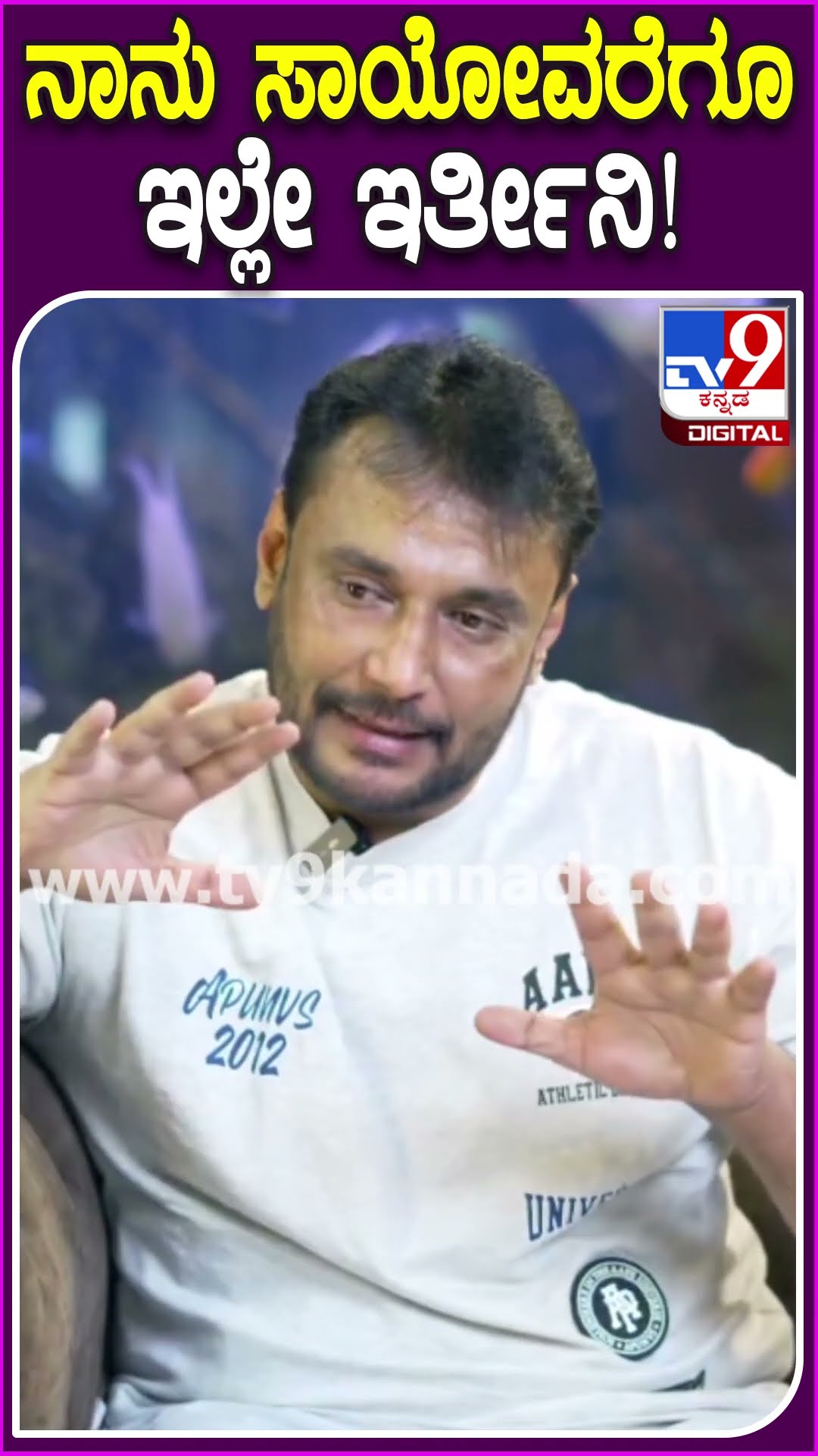 Darshan Reaction: ಪರಭಾಷೆಗೆ ಹೋಗ್ತಾರಾ ದರ್ಶನ್? ಹೀಗ್ಯಾಕಂದ್ರು ನೋಡಿ|#TV9D