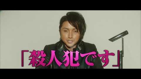 映画『22年目の告白 -私が殺人犯です-』15秒TVCM 殺人犯編 【HD】2017年6月10日（土）公開