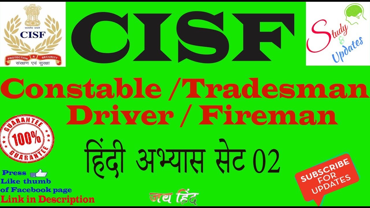 CISF Tradesman , CISF Constable , Cisf Driver CISF Fireman 2018 Hindi set 2