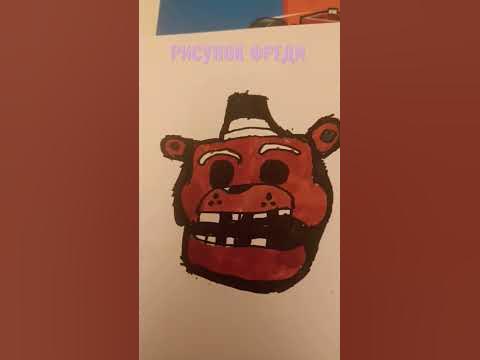 РИСУНОК ФРЕДИ ФРОМАСТЕРЫ - YouTube