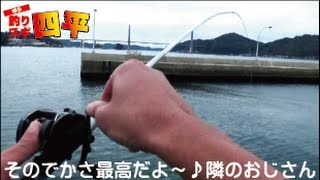 大物釣って隣のおじさんに悔やまれた(99話目)
