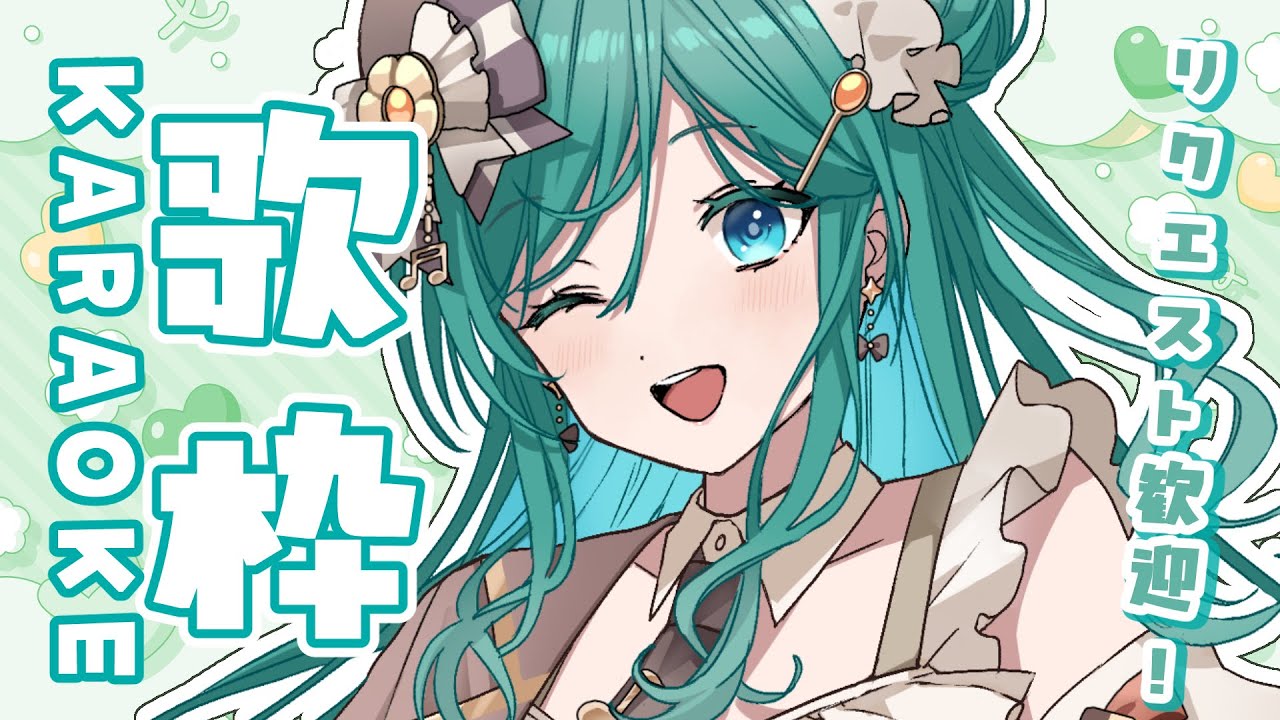 【歌枠 / KARAOKE】リクエスト大歓迎歌枠🎤初見さん大歓迎!みんなの月曜日の憂鬱吹き飛ばすぞ🍪✨【 #もかん #vtuber #vsinger】