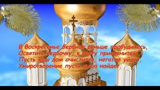 С Вербным Воскресеньем 2018 С Вербным Воскресеньем 2018
