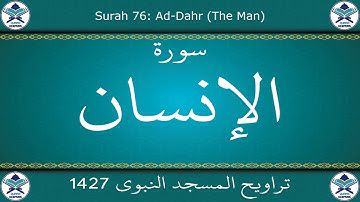 تراويح المسجد النبوي 1427 - سورة الإنسان