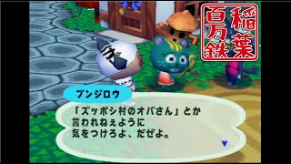 どうぶつの森e 実況プレイ Part29 どうぶつの森e 実況プレイ Part29