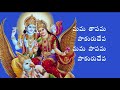 GARUDAGAMANA TAVA..TELUGU LYRICS & MEANING ( JAGADGURU SRI BHARATI TEERTHA) Mp3 Song