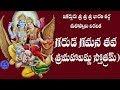 Garudagamana tavatelugu lyrics  meaning  jagadguru sri bharati teertha