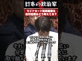 マイナカードの取得義務化について、参政党の神谷代表が高市総理の見解を問う #shorts #政治