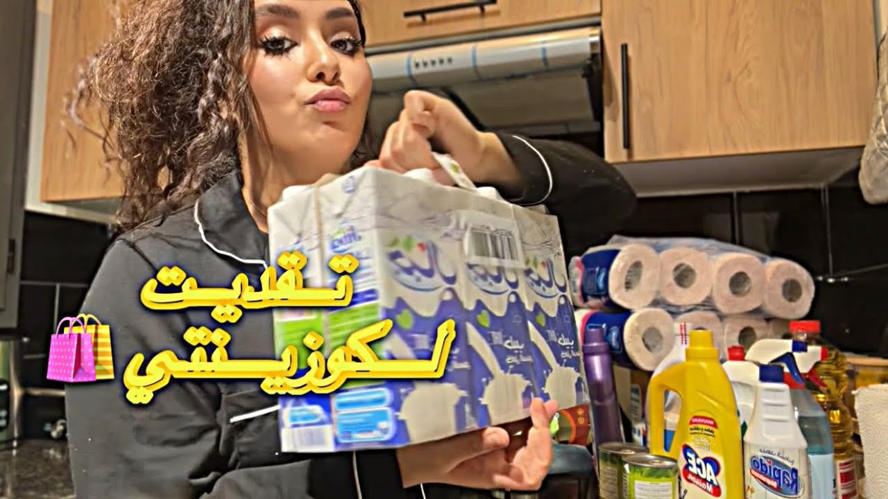 مشترياتي لداري 🛒اجيو تشوفو شنو تقديت 🛍️
