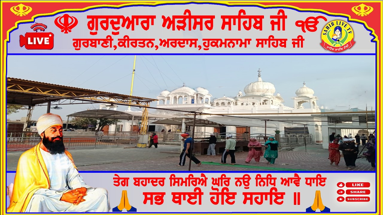 🔴 LIVE Adisar Sahib॥ 23-02-26 ॥ Akhandpath Sahib॥ Bhai Gurpreet Singh G -Kirtan Bhai Gursewak Singh