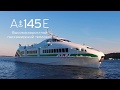 Высокоскоростное судно Проект A 145