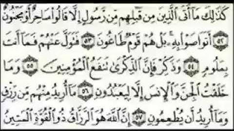 جزء من سورة الذاريات بالمقام الحضرمي