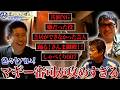 【名古屋で神回】マギー審司が切り込む…共演NG・ヤバい役者の裏側