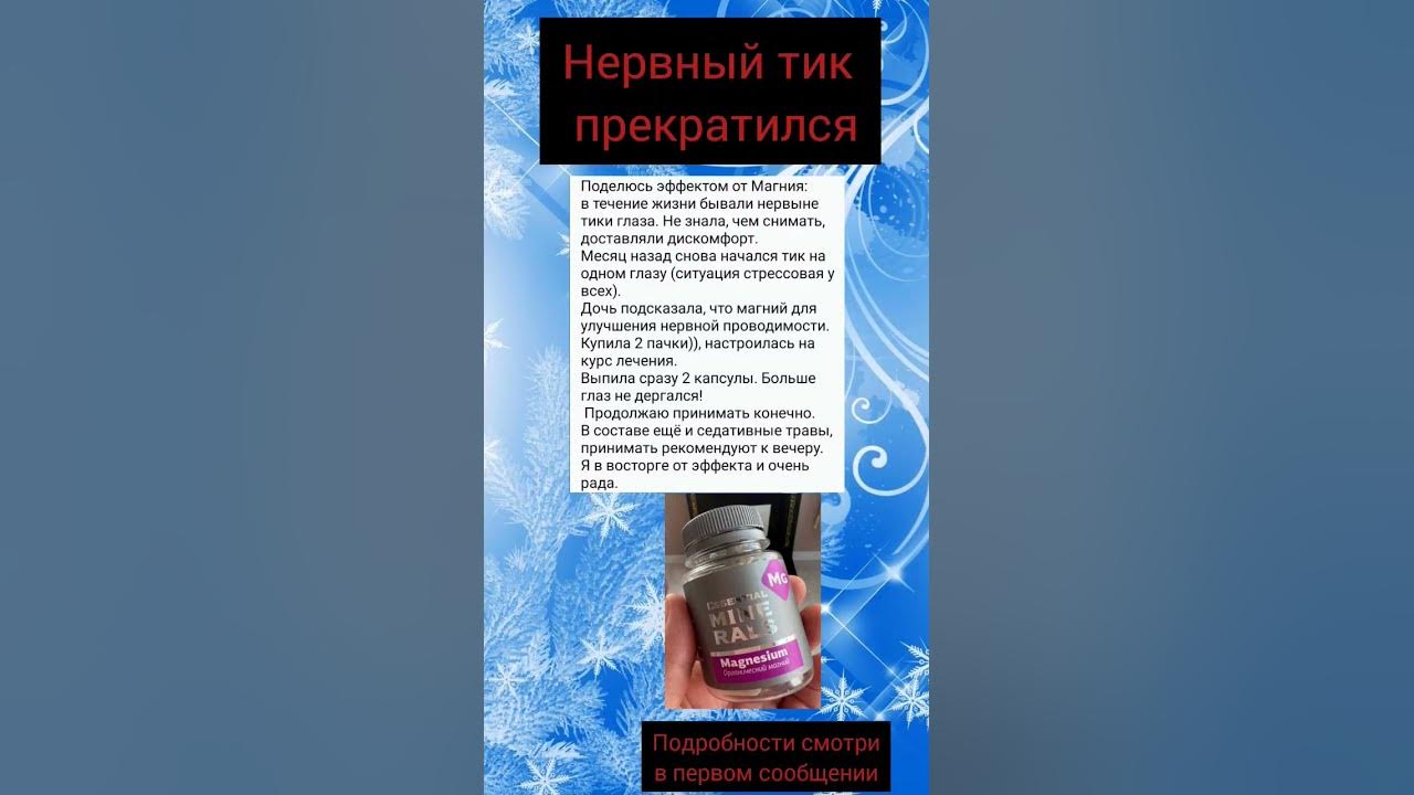 Органический магний от Сибирского здоровья #Siberian Wellness # ...