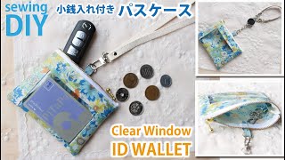 パスケースの作り方 / 小銭入れ・キー付き / リール付きIDカードケース / DIY Clear Window ID WALLET / Sewing tutorial