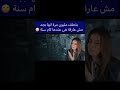 داليا مصطفى اقسم بالله مش عارفه عمري كام