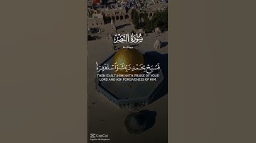 #سورة النصر# #أجمل #راحة_نفسية #دويتو#اللهم أنت الواهب رحماتك يارب #أجمل #اكسبلور #duet