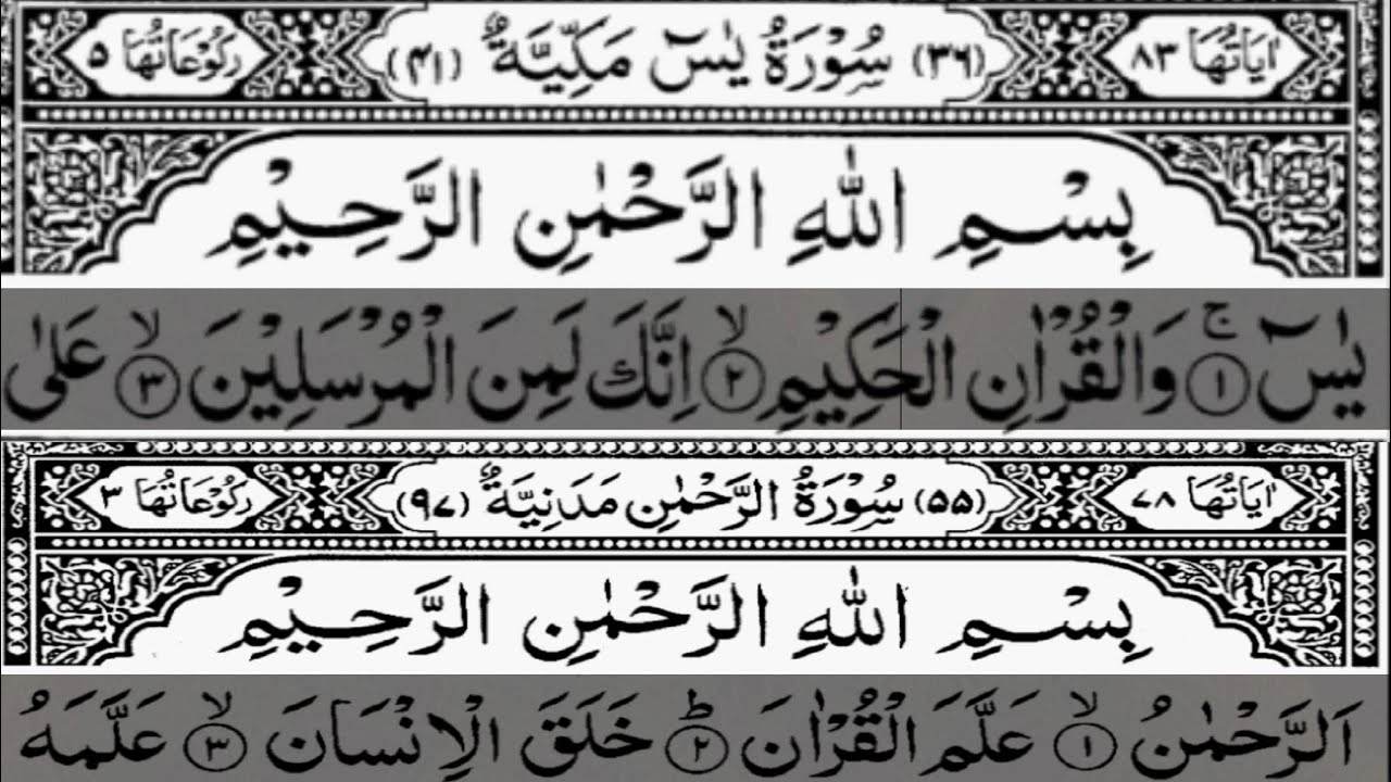 The Heart Of Quran ( Surah Yaseen ) ( Surah Rahman ) Quran Recitation Kitabullah Sr Tilawat 