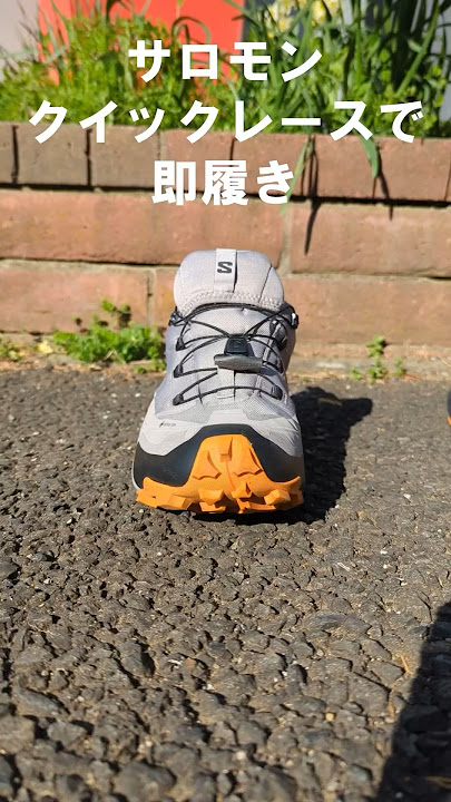 サロモンのクイックレースで即履き即締め即いってきます！#andgp #スニーカー #sneaker #salomon #サロモン #トレラン #トレランシューズ #クイックレース #靴紐
